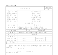염 수입 신고서 염 수입 신고서